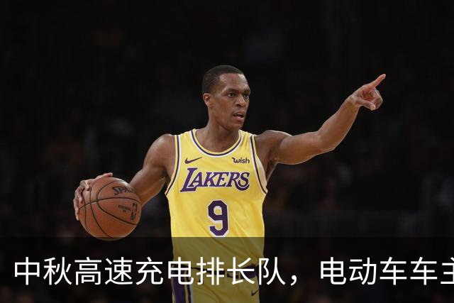 中秋高速充电排长队，电动车车主被堵哭，背后真相更扎心